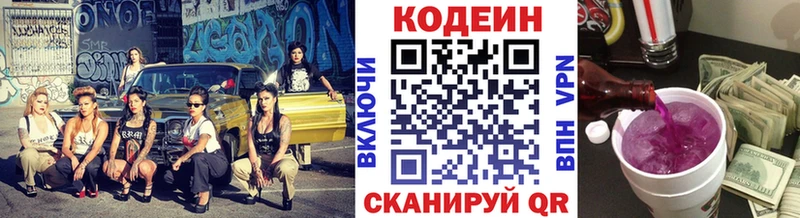 Codein Purple Drank  Починок 